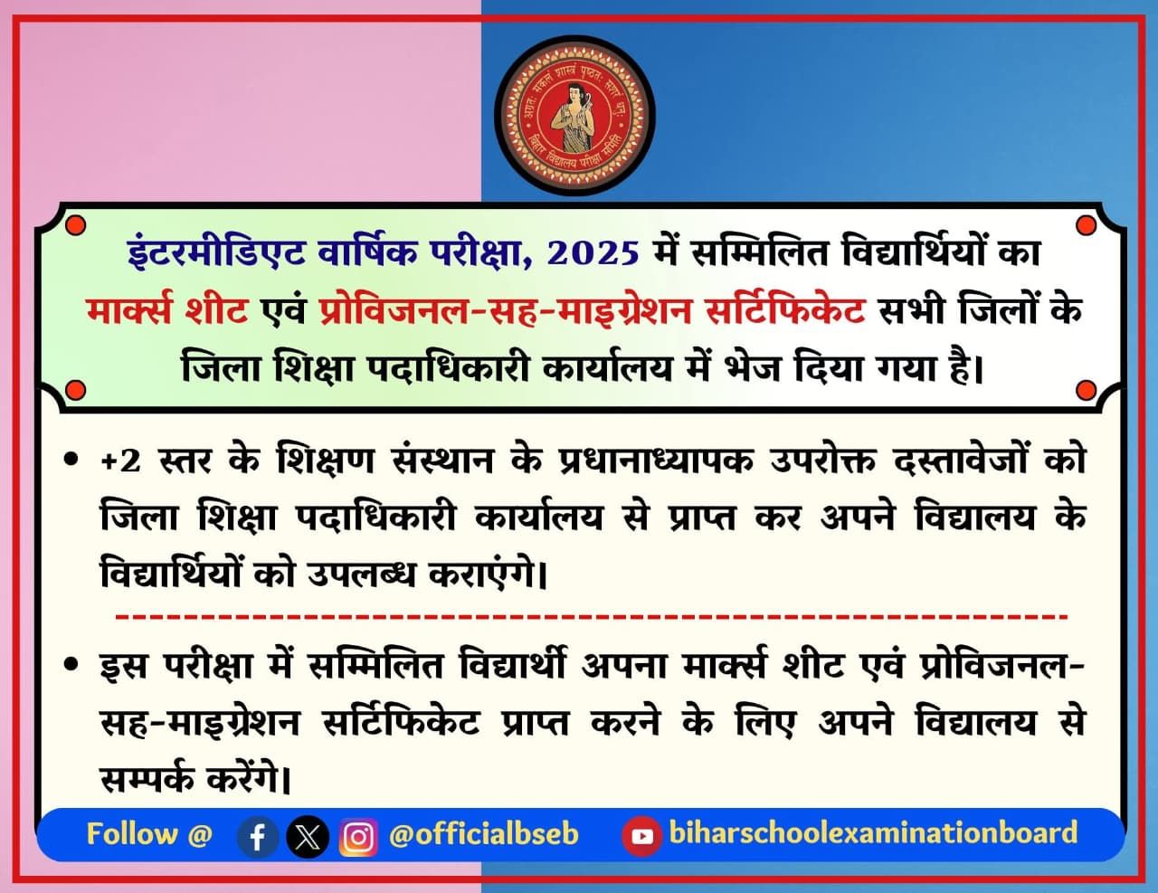 Bihar Board Inter Marksheet Provisional Migration 2025